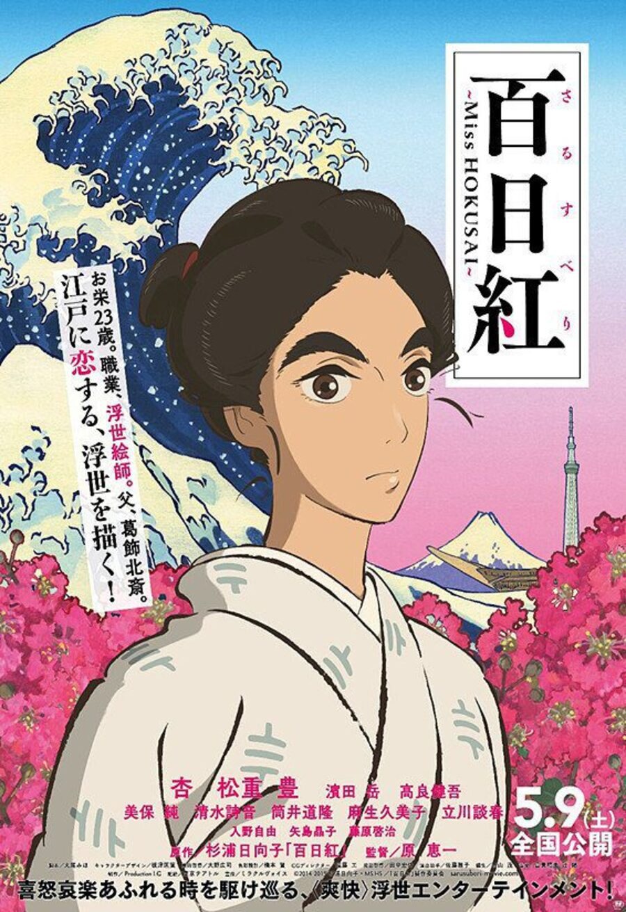 Poster of Miss Hokusai - Japón