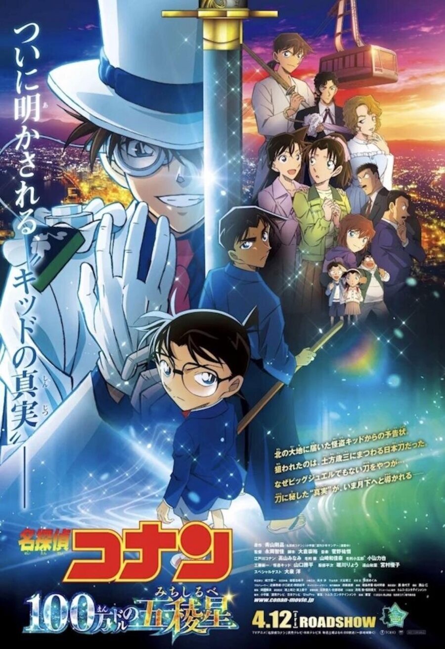 Poster of Detective Conan: The Million-dollar Pentagram - Cartel Japón