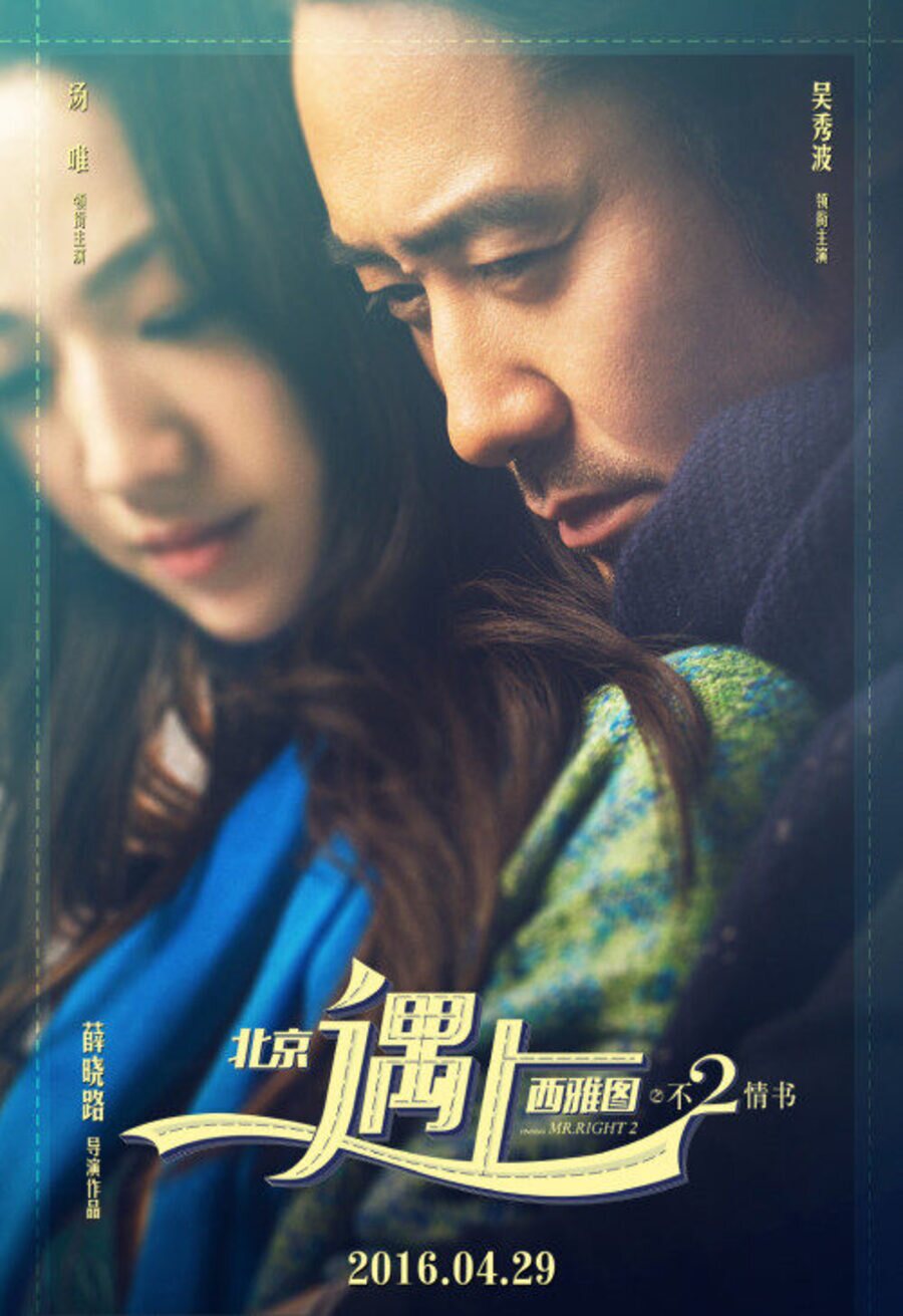 Poster of Finding Mr. Right 2 - China