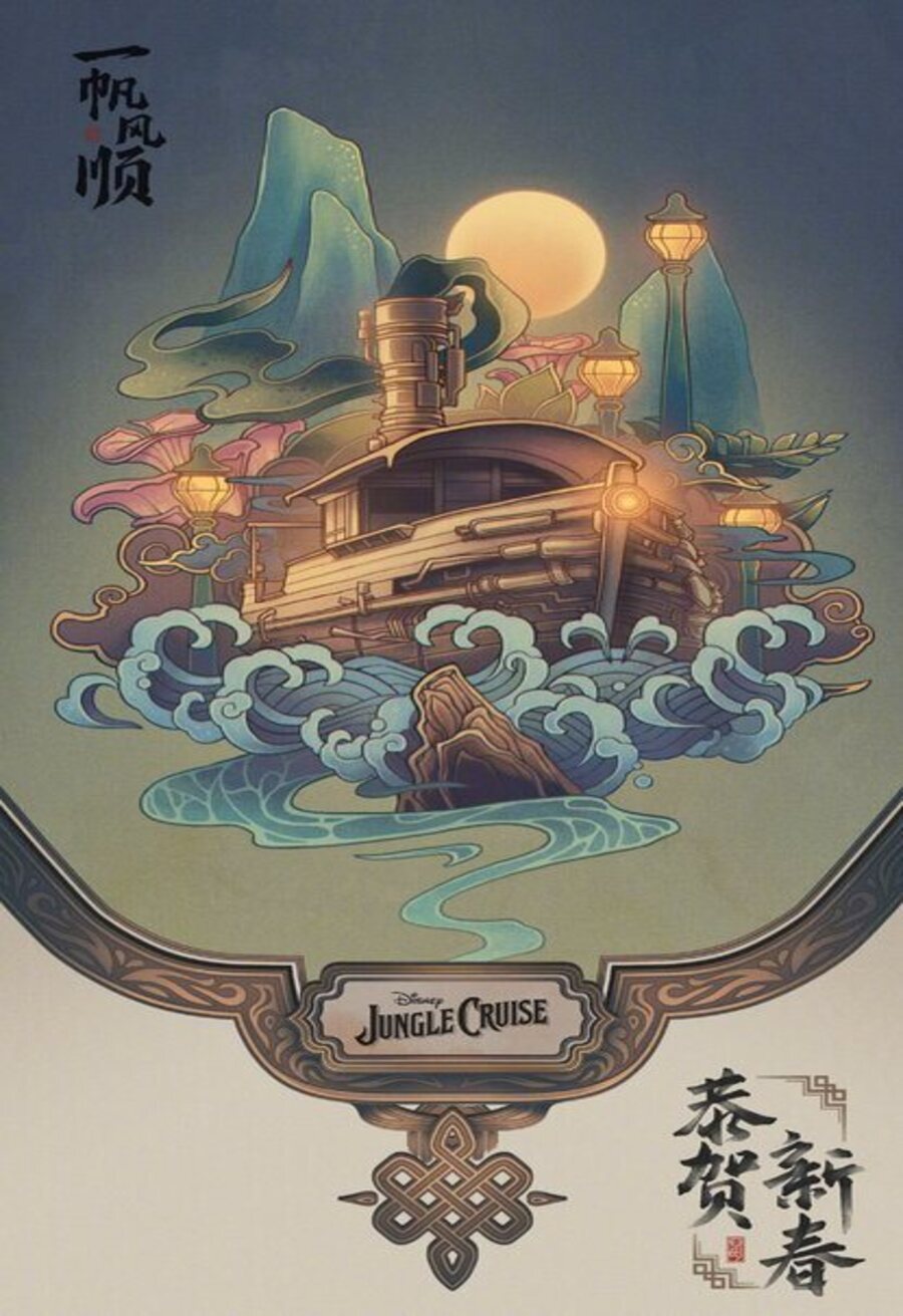 Poster of Jungle Cruise - Año nuevo chino