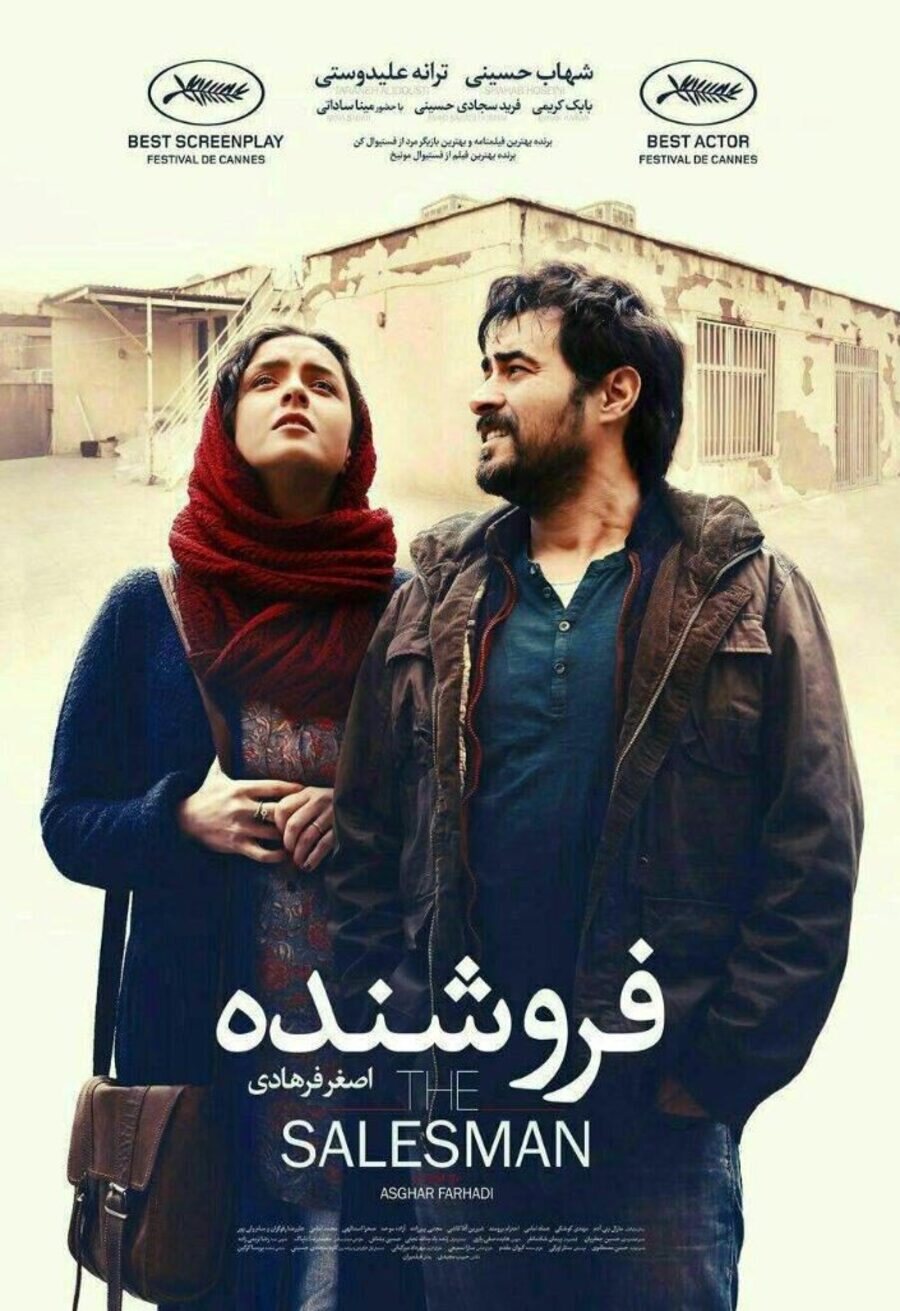 Poster of The Salesman - Irán