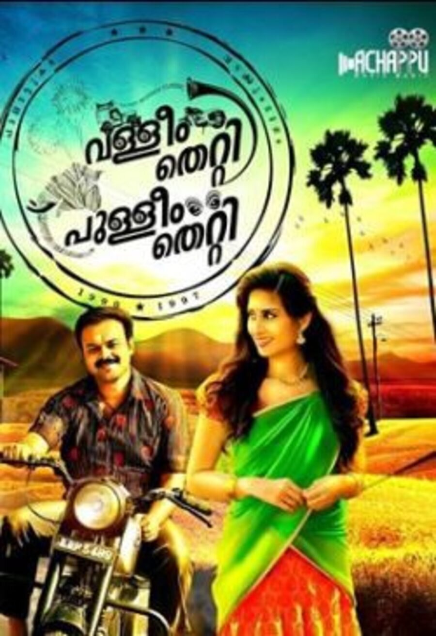 Poster of Valliyum Thetti Pulliyum Thetti - Internacional