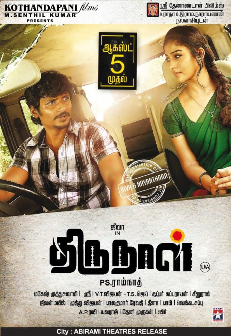 Poster of Thirunaal - India #2