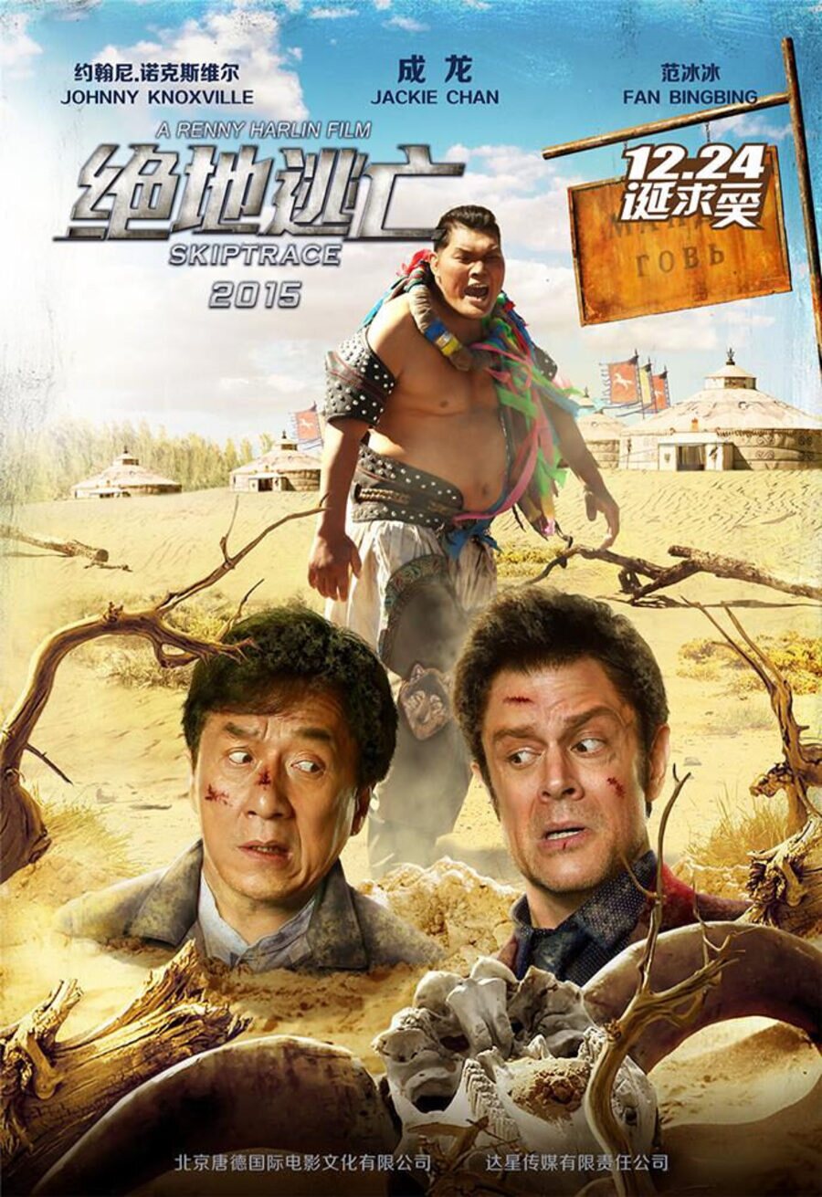 Poster of Skiptrace - Hong Kong