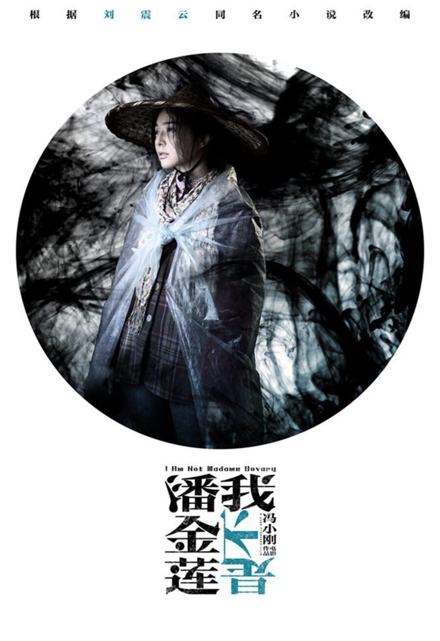 Poster of I Am Not Madame Bovary - China