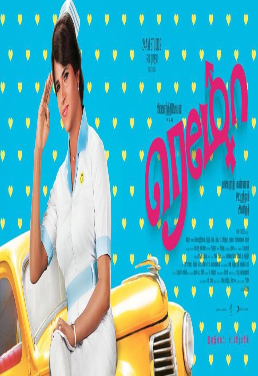 Poster of Remo - Remo