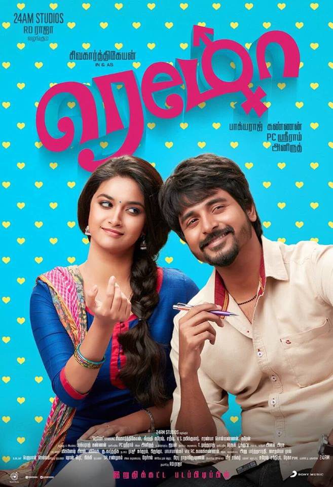 Poster of Remo - Remo