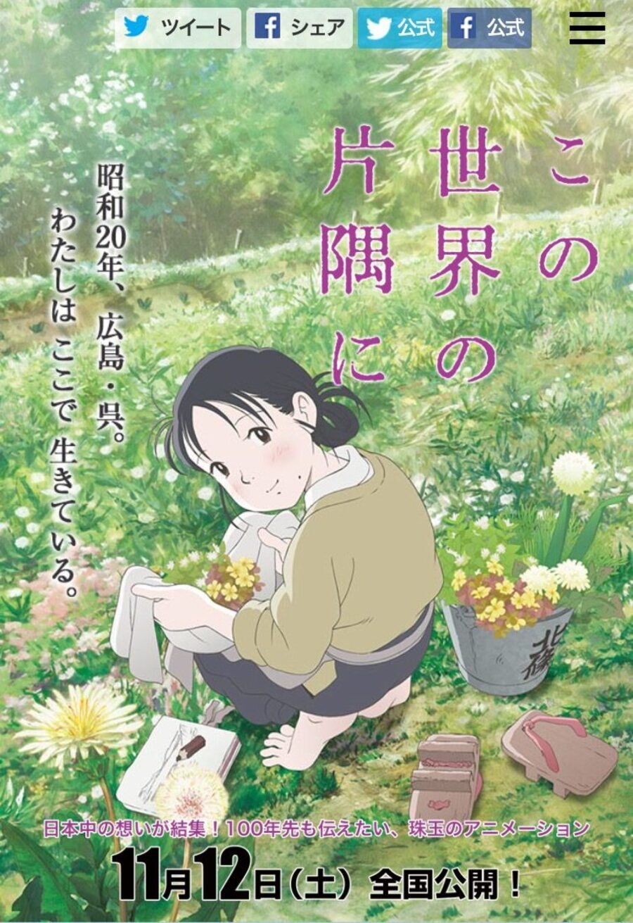 Poster of In This Corner of the World - Japón 1