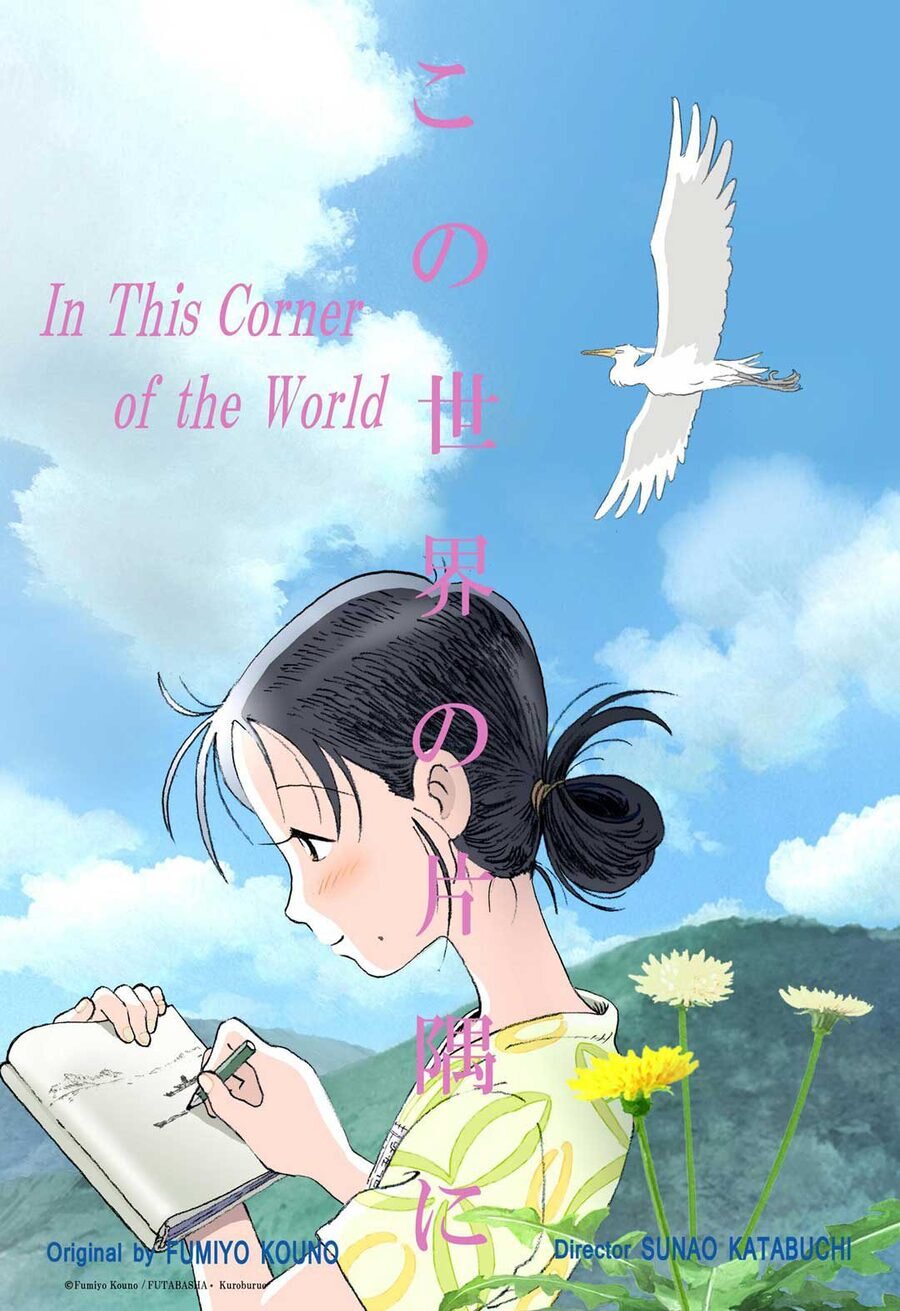 Poster of In This Corner of the World - Internacional