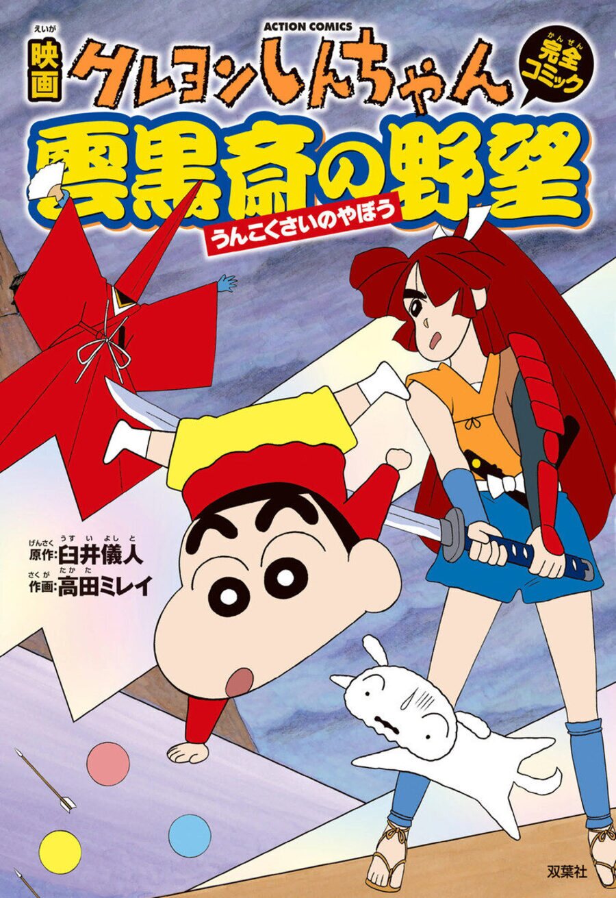 Poster of Crayon Shin Chan The Movie: The Ambition Of Dark Cloud Religion - Japón