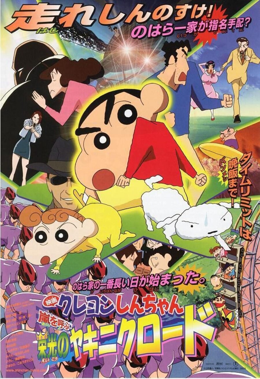 Poster of Crayon Shin-chan: The Storm Called: Yakiniku Road of Honor - Japón