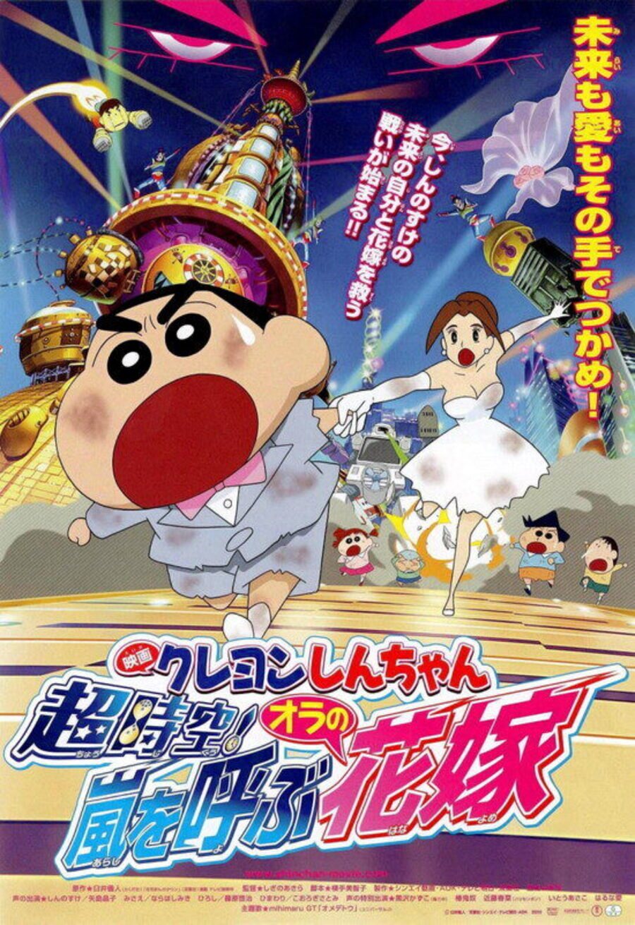 Poster of Crayon Shin-chan: Super-Dimension! The Storm Called My Bride - Japón