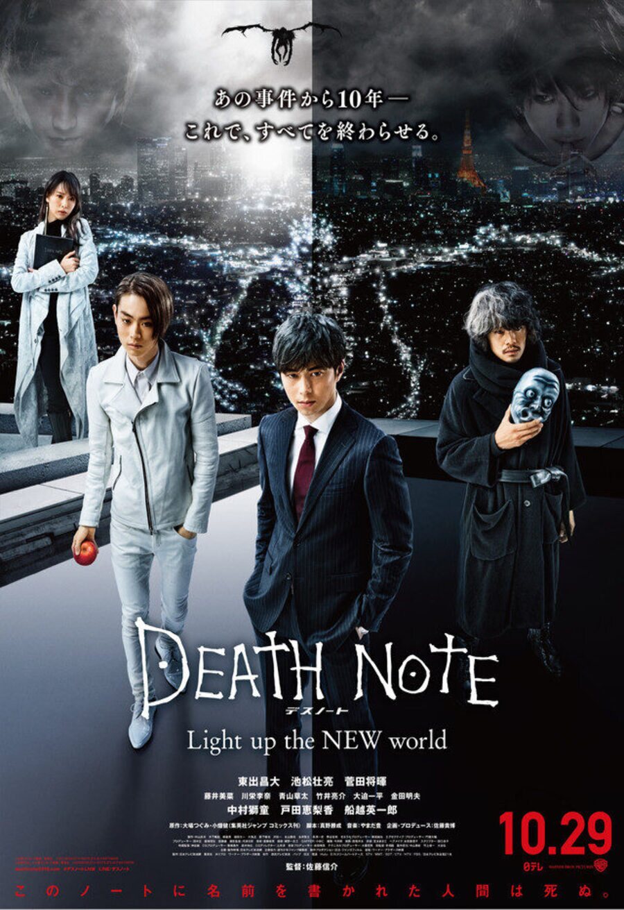 Poster of Death Note: Light Up the New World - 