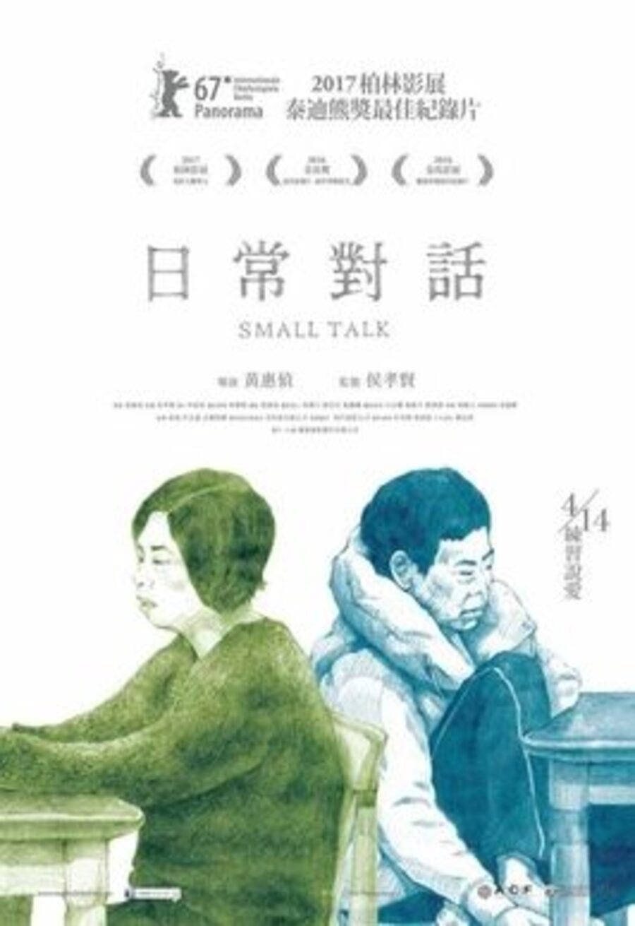 Poster of Small talk - Taiwán