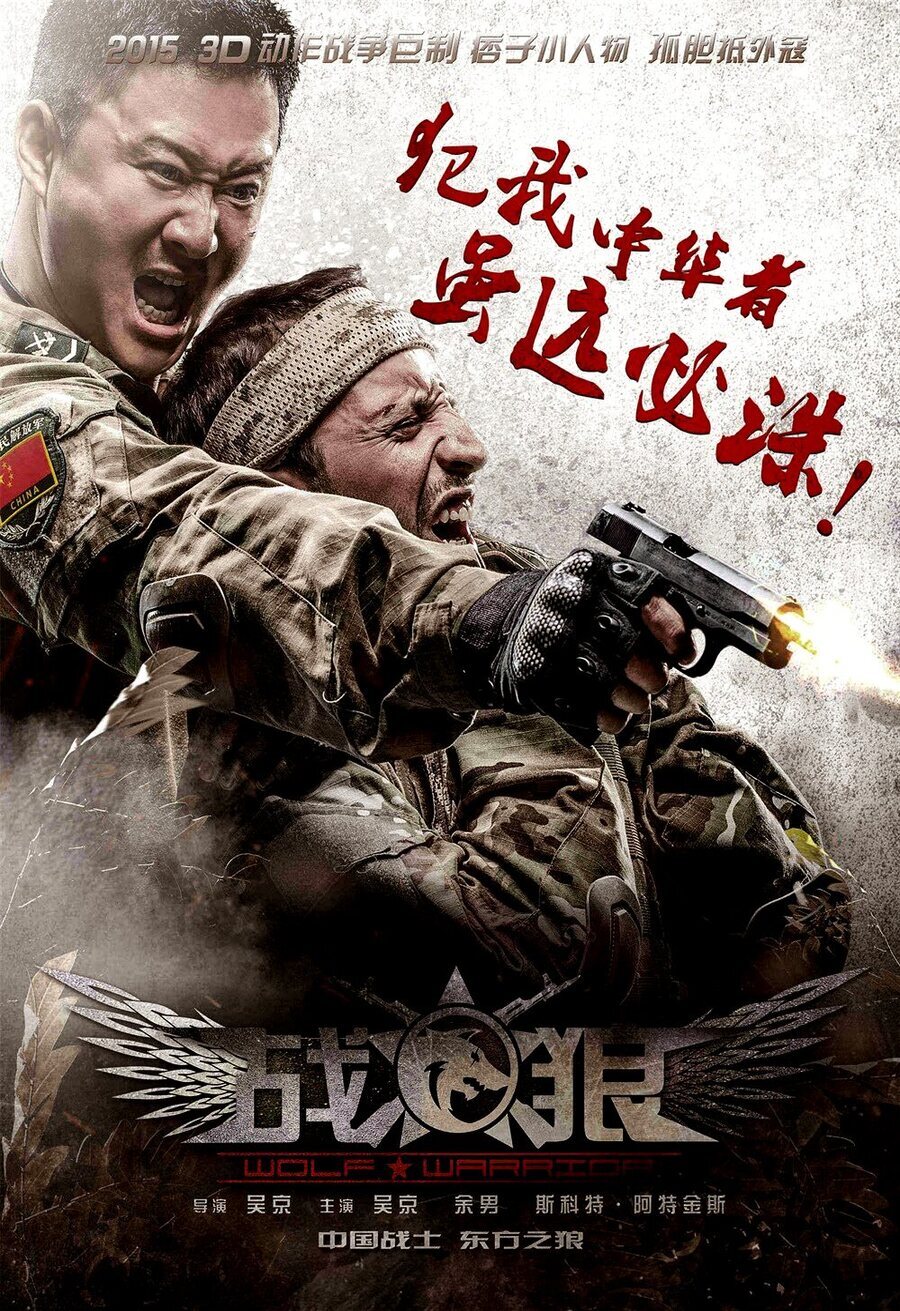 Poster of Wolf Warrior - China