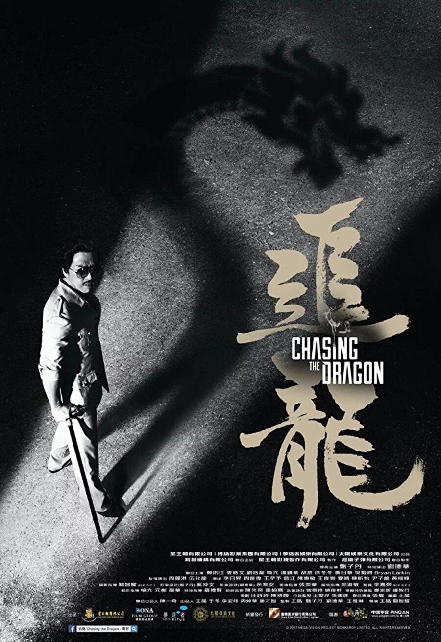 Poster of Chasing the Dragon - China #7