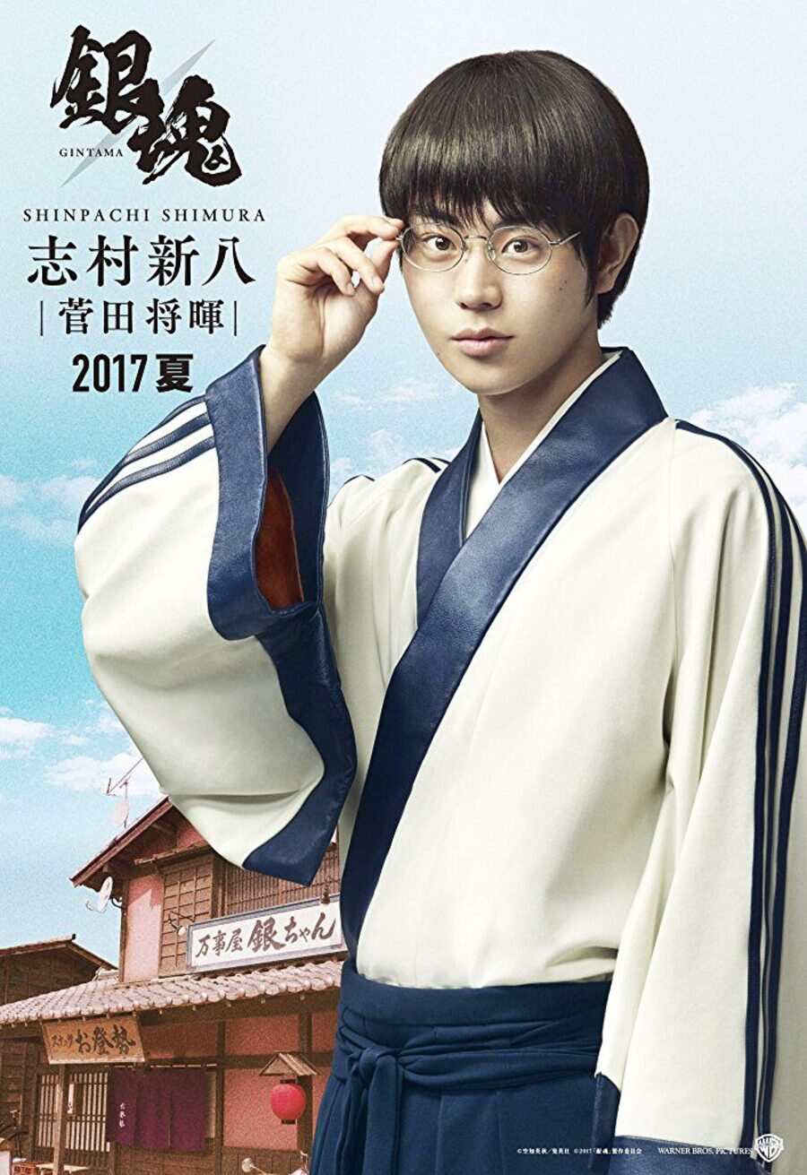 Poster of Gintama - 