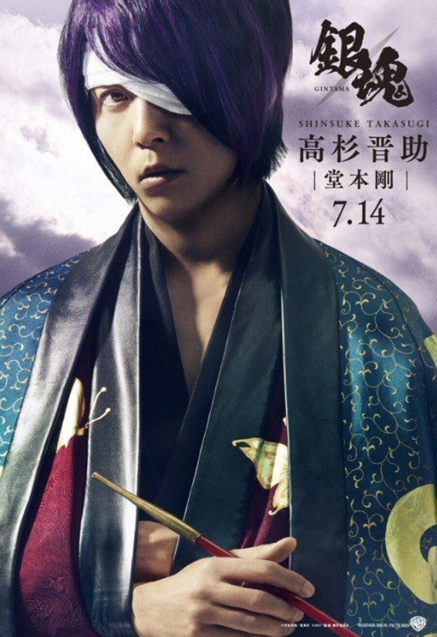 Poster of Gintama - 