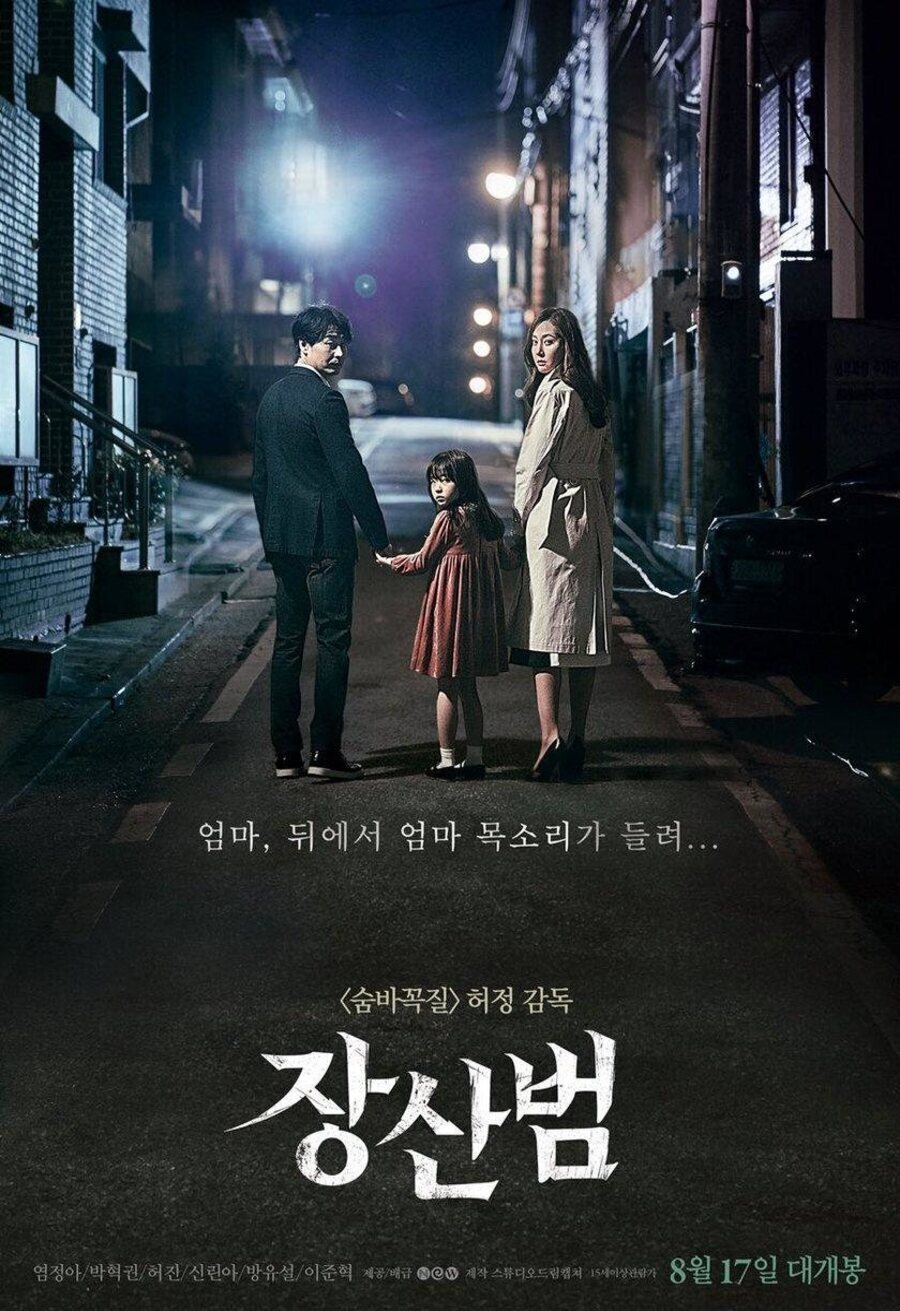 Poster of The Mimic - póster Corea