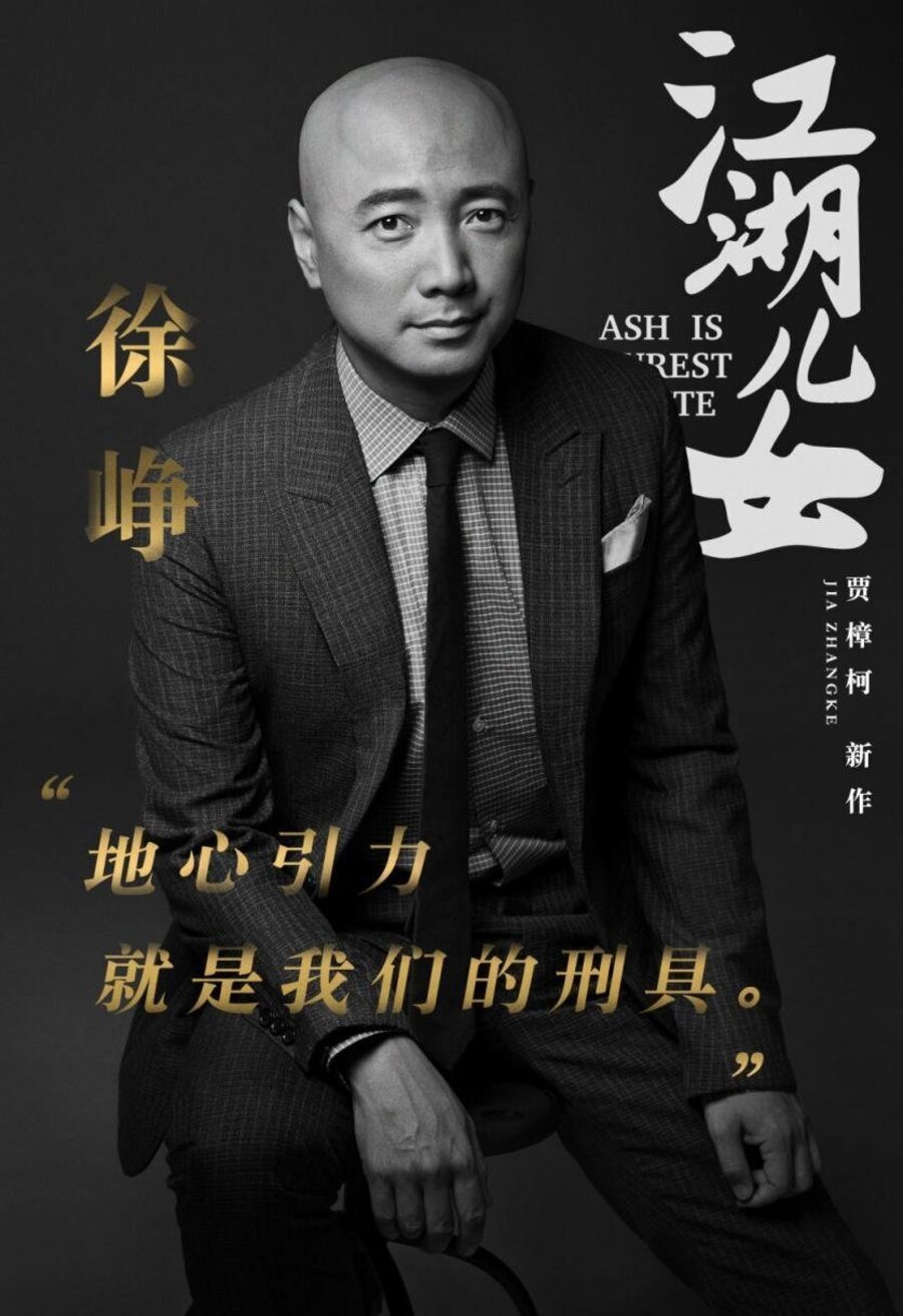 Poster of Ash Is Purest White - Teaser 3