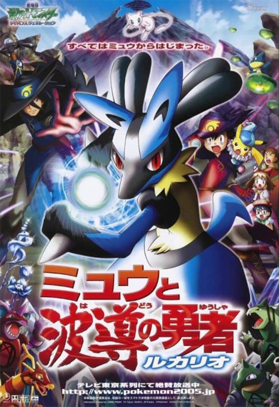 Poster of Pokémon 8: Lucario and the Mystery of Mew - Japón