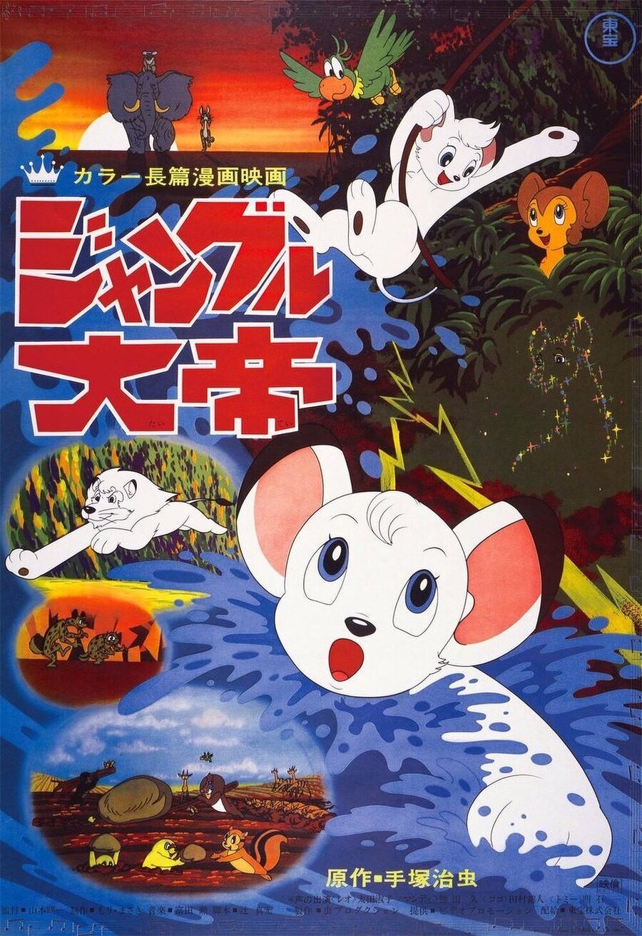 Poster of Jungle Emperor Leo - Japón