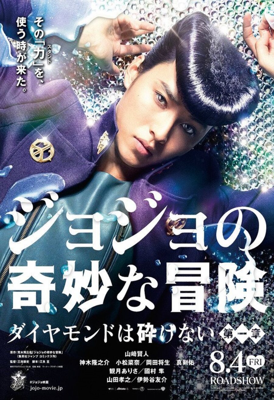 Poster of JoJo's Bizarre Adventure: Diamond Is Unbreakable - JoJo's Bizarre Adventure: Diamond Is Unbreakable