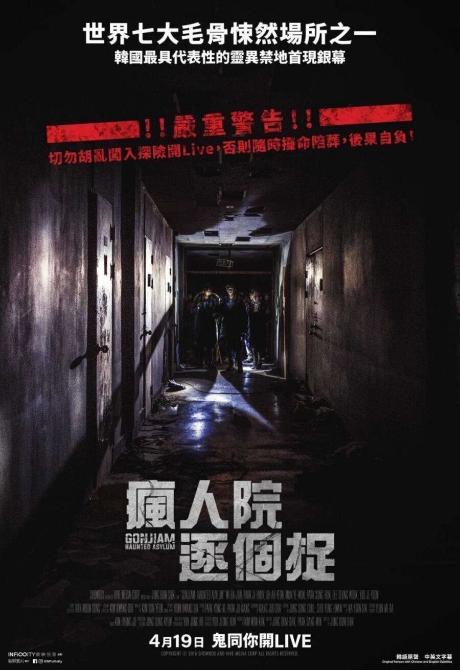 Poster of Gonjiam: Haunted Asylum - 'Gonjiam: Hospital Maldito' Póster original