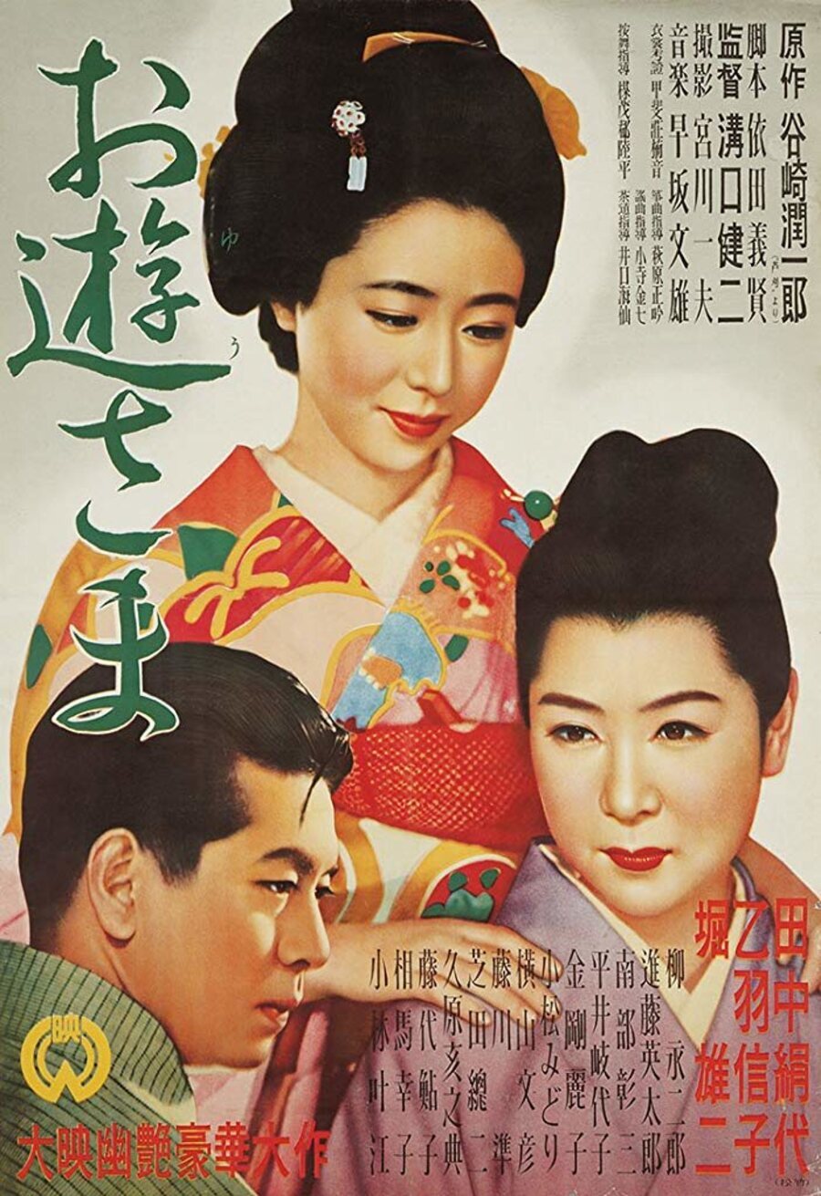 Poster of Miss Oyu - Póster japonés