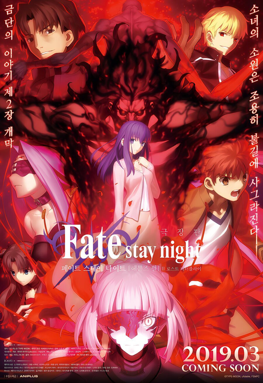 Poster of Gekijouban Fate/Stay Night: Heaven's Feel - II. Lost Butterfly - Japón