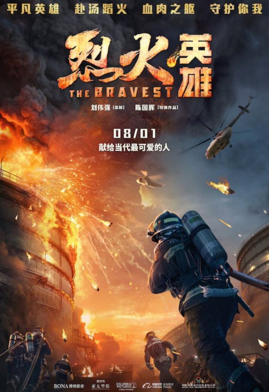 Poster of The Bravest - 