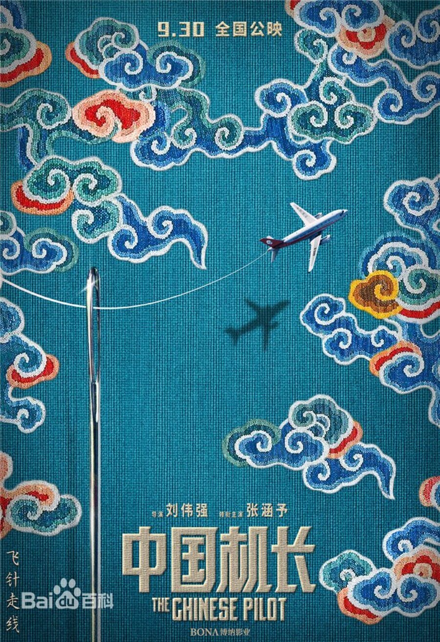 Poster of The Chinese Captain - Alternativo 'The Chinese Pilot'