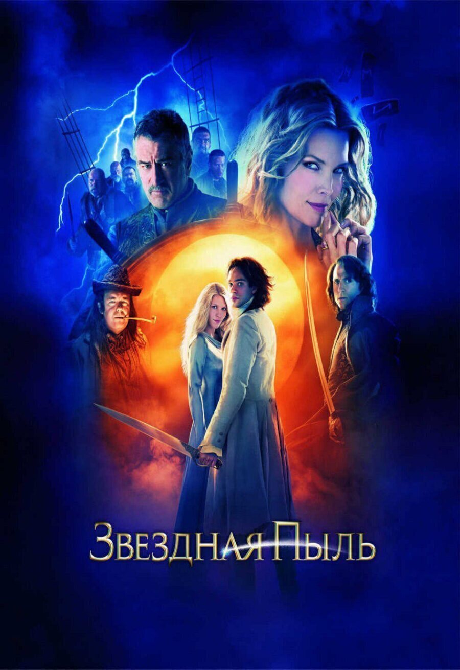 Poster of Stardust - Rusia