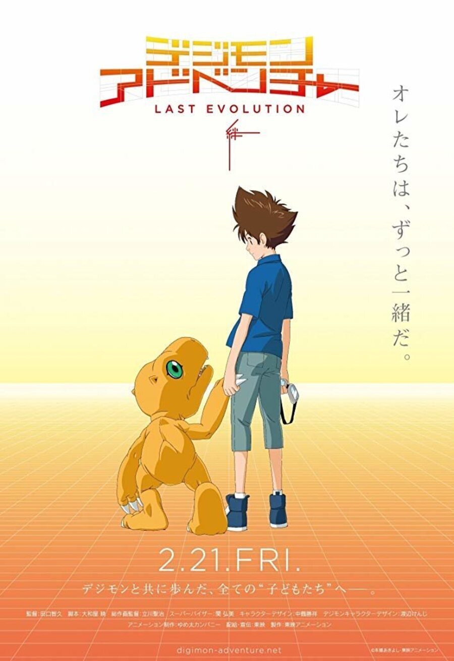 Poster of Digimon Adventure: Last Evolution Kizuna - Japón #1