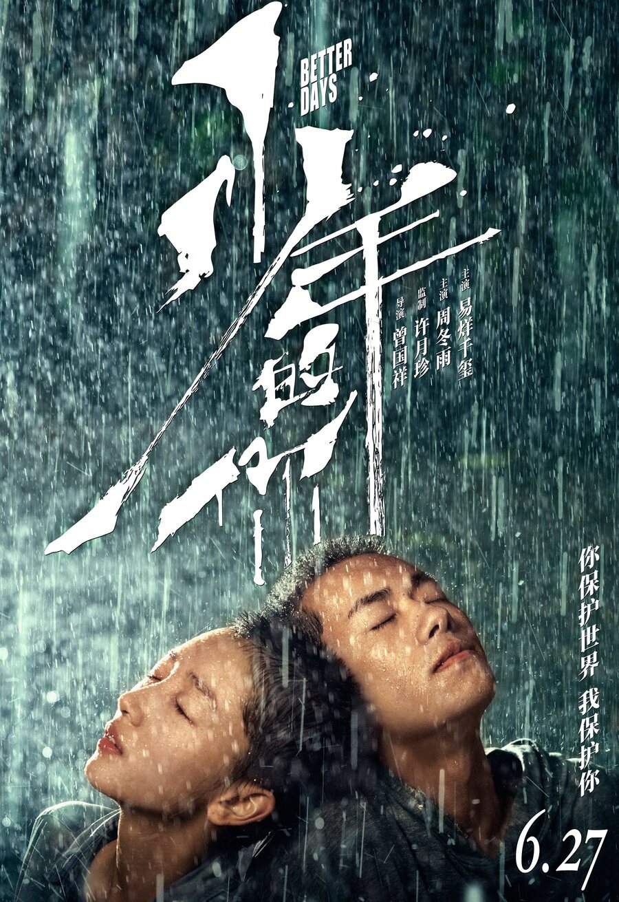 Poster of Better Days - China