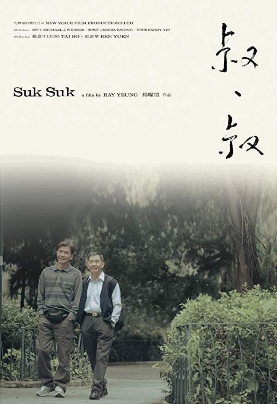 Poster of Suk Suk - Internacional