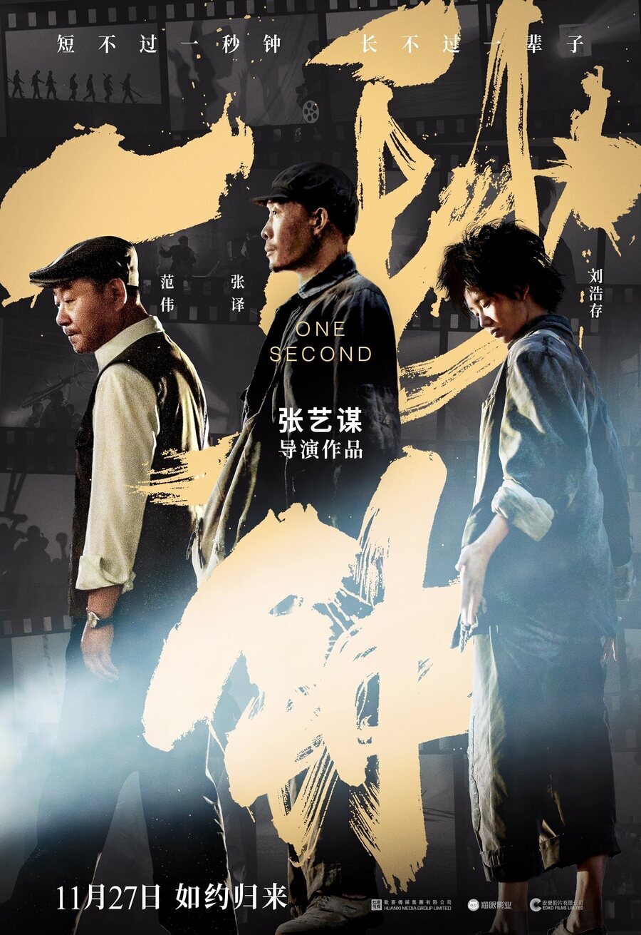 Poster of One Second - China #2