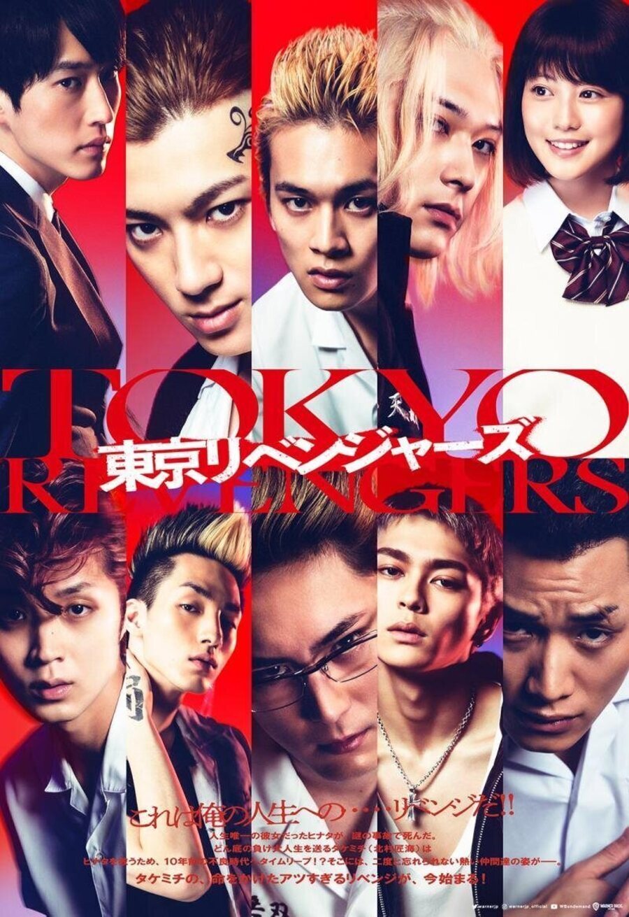 Poster of Tokyo Revengers - Japón