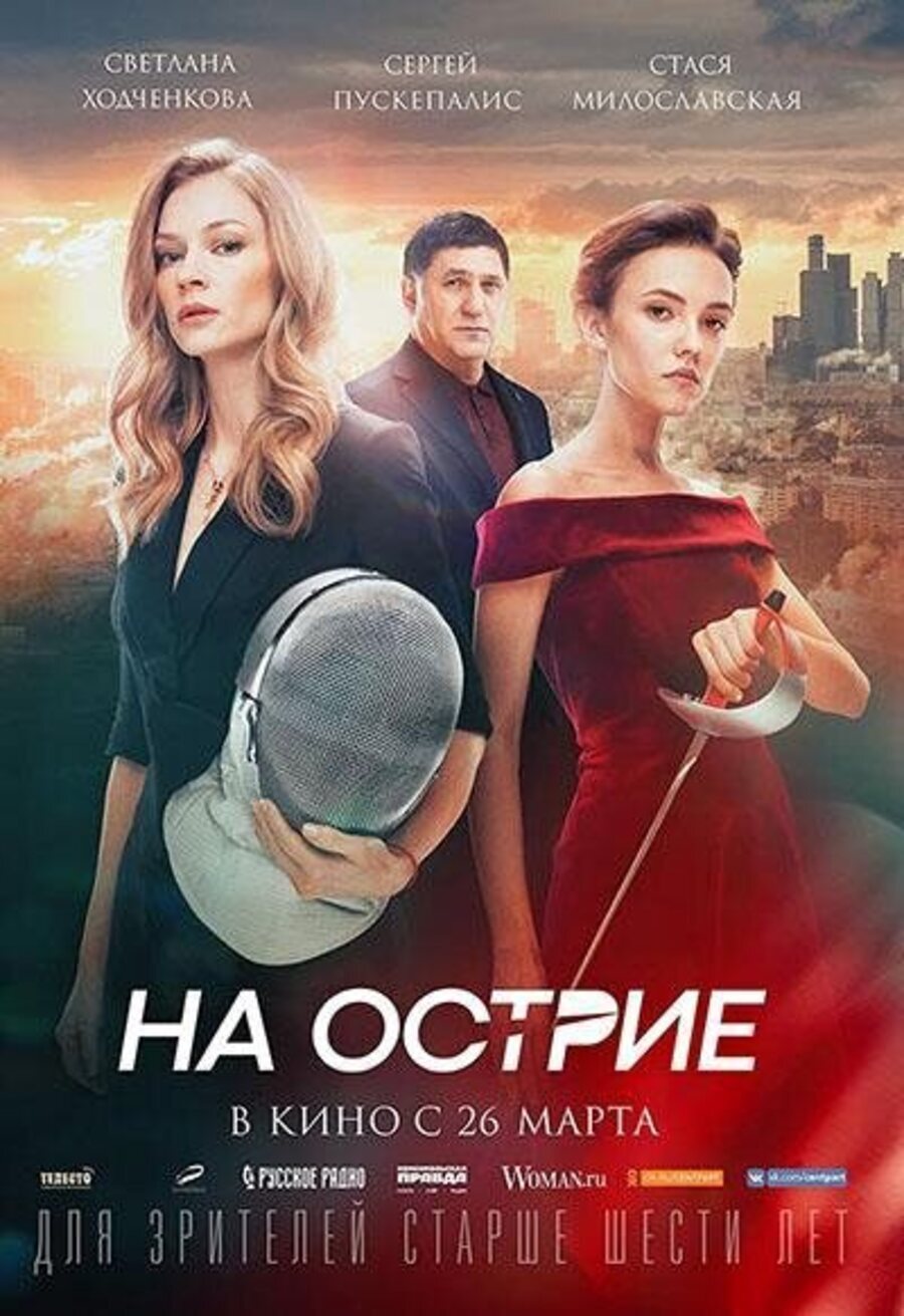 Poster of On the Edge - Rusia