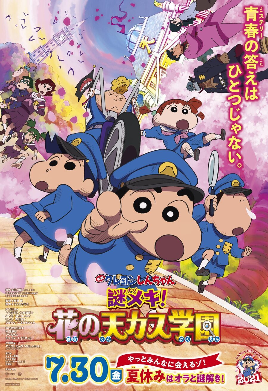 Poster of Crayon Shin-chan: Shrouded in Mystery! The Flowers of Tenkazu Academy - Japón #2