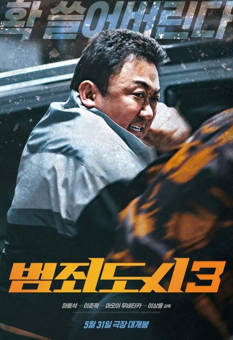 Poster of The Roundup: No Way Out - Corea