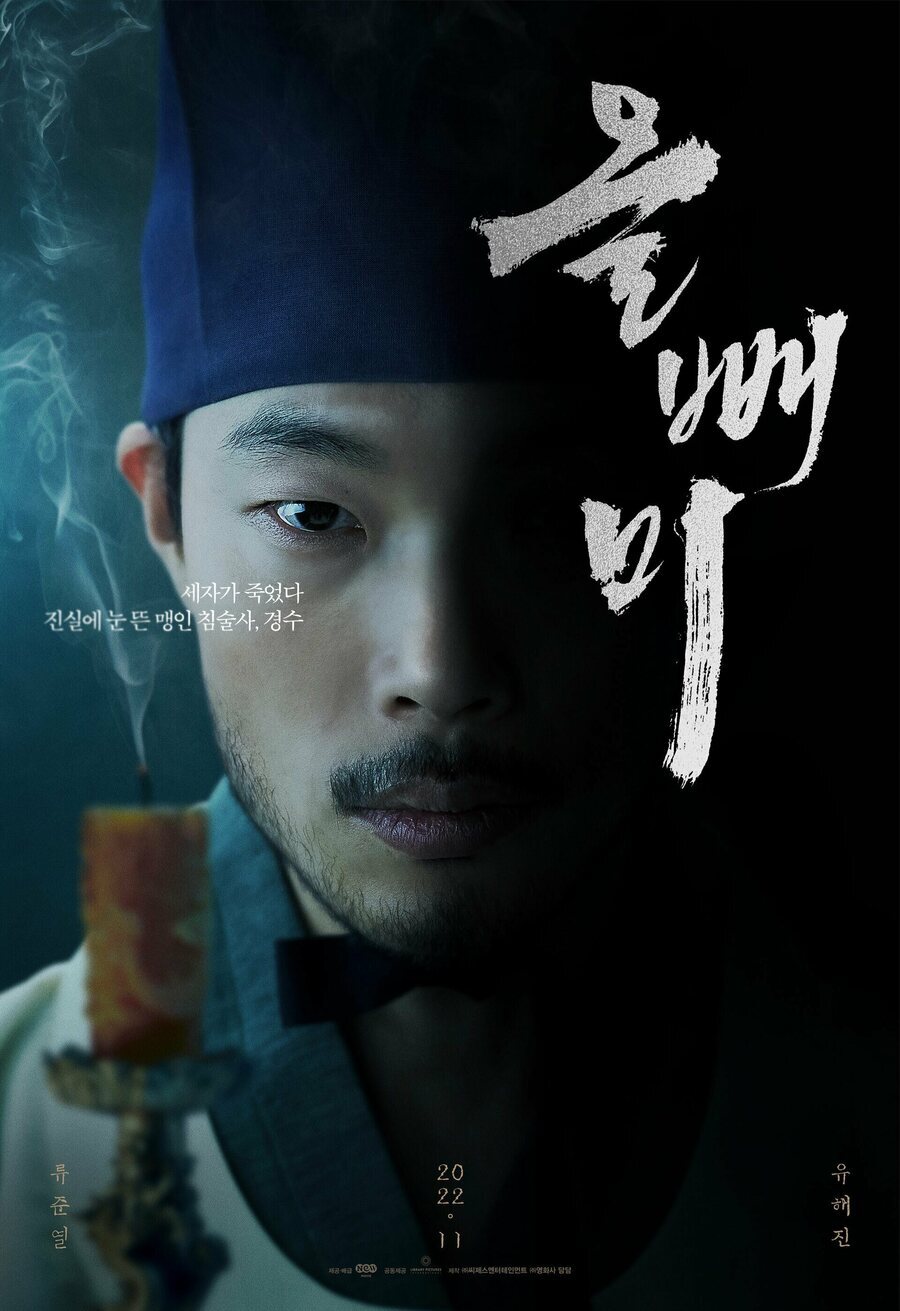 Poster of The Night Owl - Cartel Cheon Kyeong-Soo #2