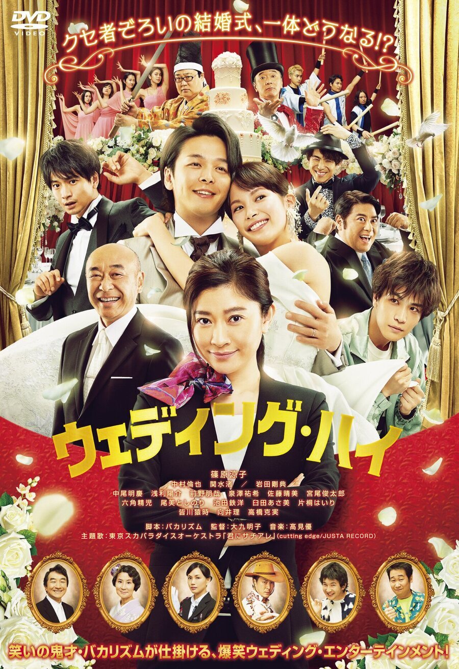 Poster of Wedding High - Japón