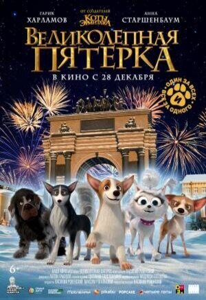 Poster of Dogs at the Opera - Póster ruso