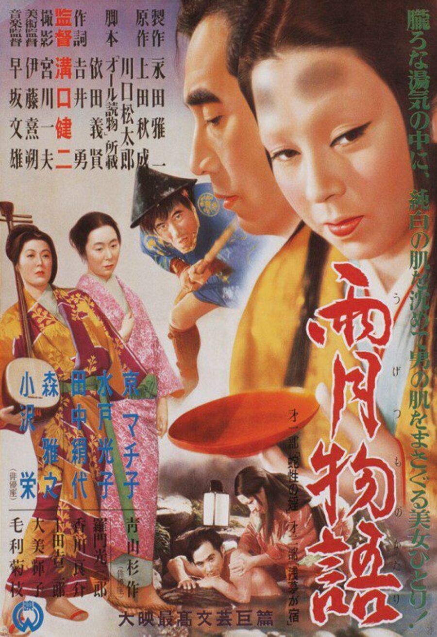 Poster of Ugetsu - Japón