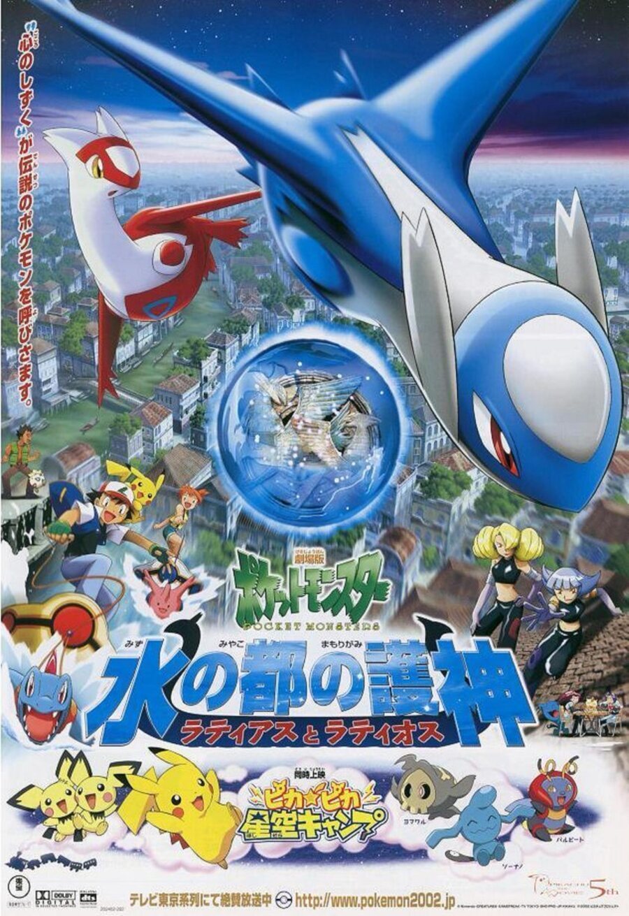 Poster of Pokémon Heroes - Japón