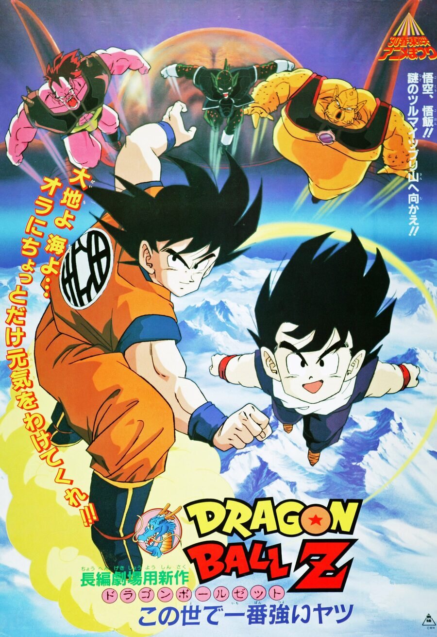 Poster of Dragon Ball: The Strongest Man in the World - Japón