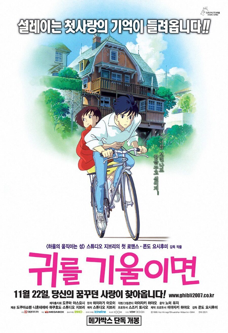 Poster of Whisper of the Heart - Japón