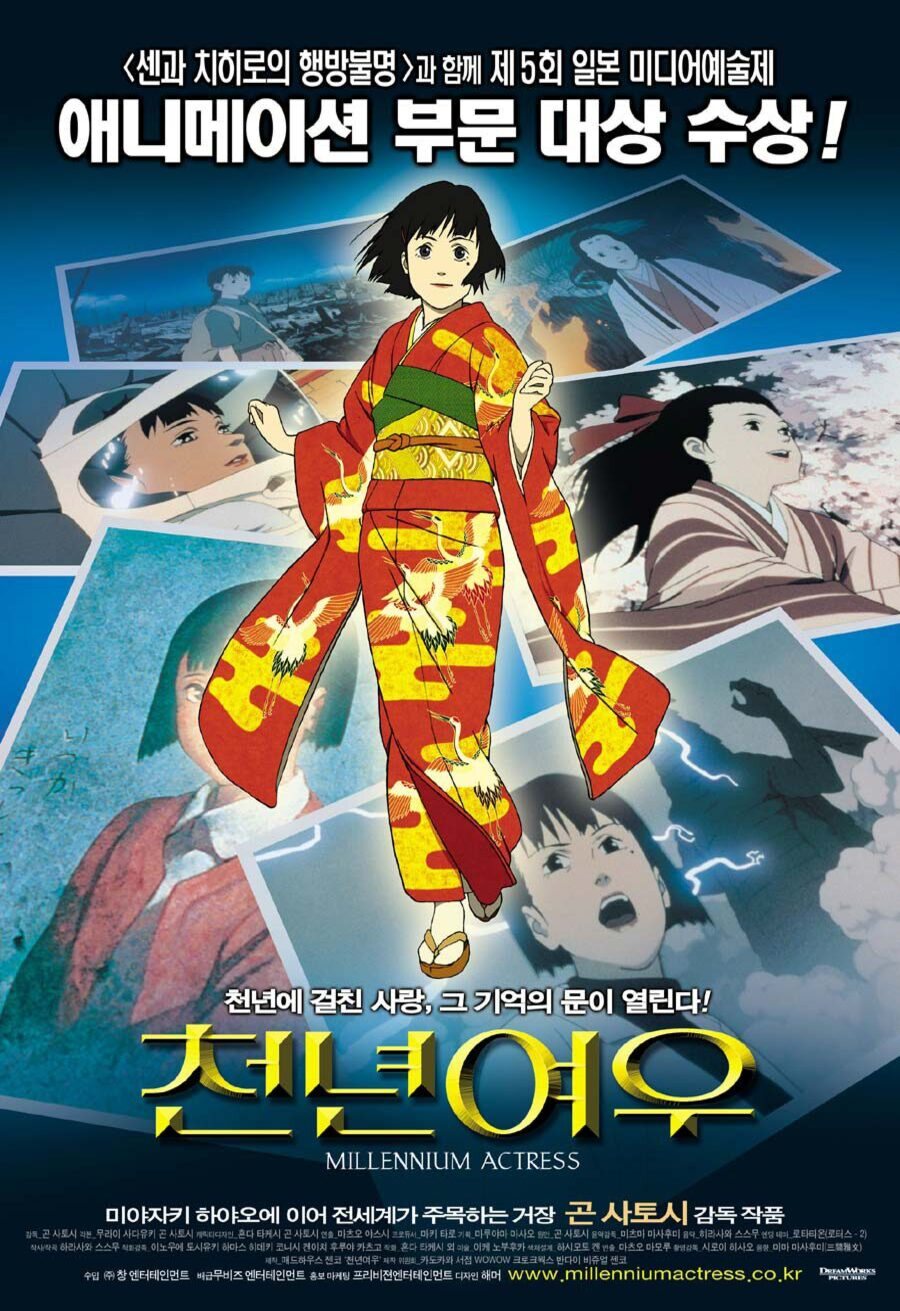 Poster of Millennium Actress - Japón