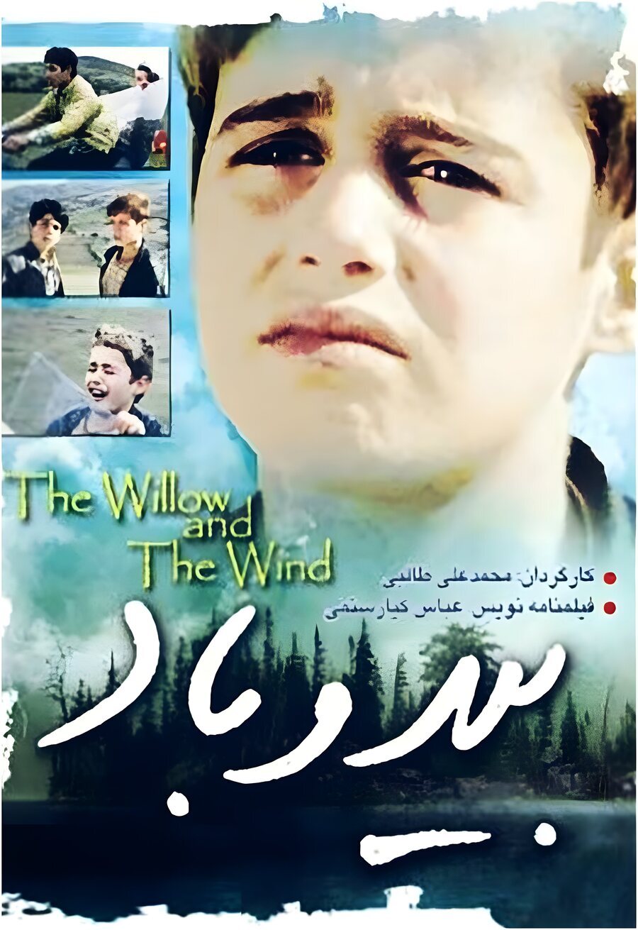 Poster of Willow And Wind (Beed-o Baad) - Irán